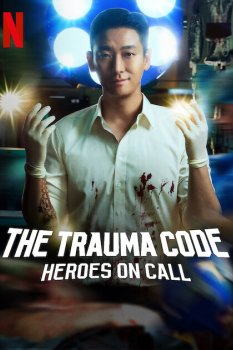 The Trauma Code: Heroes on Call